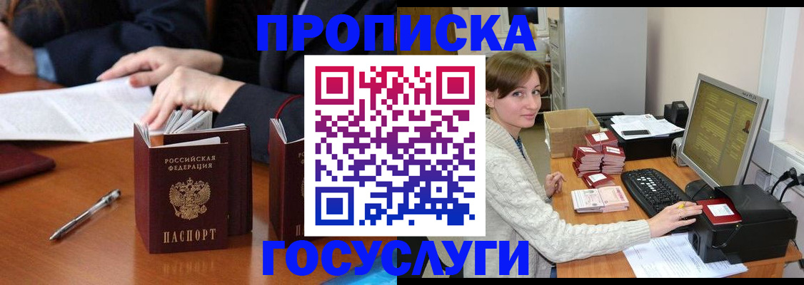 временная регистрация купить в Истре