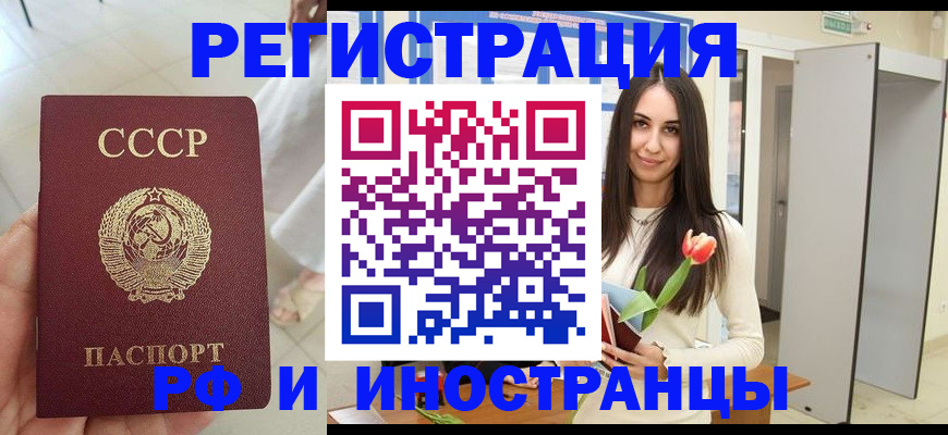 временная регистрация для школы в Истре