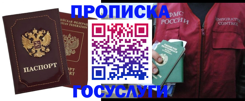 временная регистрация недорого в Истре