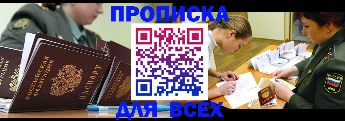 миграционный учет в Истре